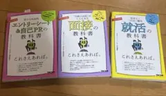 TAC出版 就活参考本 3冊セット