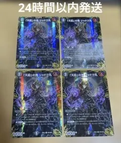 大蛇」の鬼ジャドク丸 金トレジャー 4枚セット - メルカリ