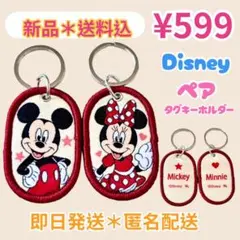 【匿名発送】ミッキー、ミニー 刺繍タグキーホルダーセット