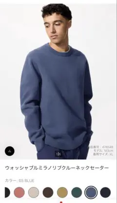 ユニクロ　ウォッシャブルニット　ブルー　S