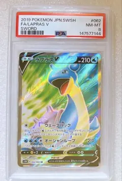 20) PSA8 ラプラス V SR 062/060のサムネイル