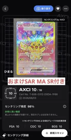 [極美品]ピカチュウex SAR 234/193 メガドリームex