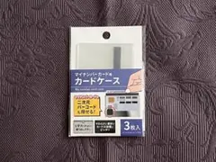 マイナンバーカード用　カードケース