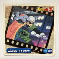 ドラゴンボールZ シール烈伝爆　No.B071 二人のグレートサイヤマン