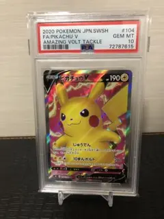 ピカチュウV SR psa10 ボルテッカー