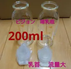 200ml哺乳瓶　ピジョン　哺乳瓶用乳首　流量大