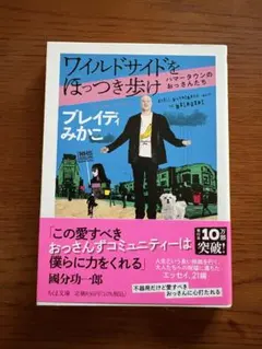 ワイルドサイドをほっつき歩け