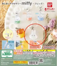 新品未開封 ミッフィー めじるしアクセサリー おばけ ガチャ ガシャポン