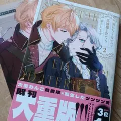 死にたくないので英雄様を育てる事にします　②