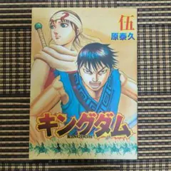 2025年最新】キングダム伍映画特典の人気アイテム - メルカリ