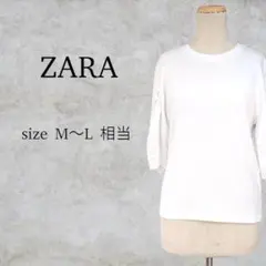 〇〇　ZARA　ザラ　ボリューム スリーブカットソー　M~L　ホワイト