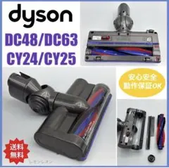 動作保証 ダイソン掃除機 DC48 DC63 CY24 CY25 タービンヘッド - メルカリ