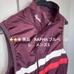 ⭐️⭐️⭐️RAPHA ブルベ　ジレ　メンズS 　綺麗なワイン色