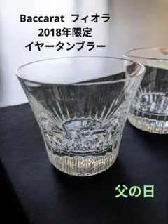 2026年最新】バカラ 2018 ペアの人気アイテム - メルカリ