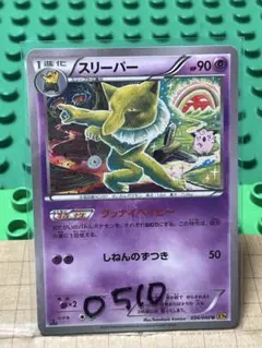 美品】わるいスリーパー ☆ 拡張パック ロケット団の逆襲 043/084