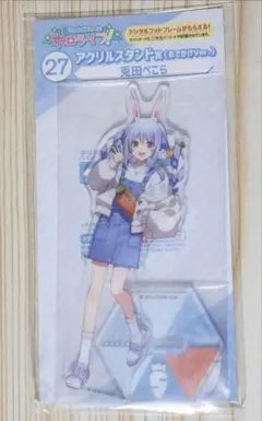 ホロライブ 兎田ぺこら アクリルスタンド 1種類 一番くじ hololive