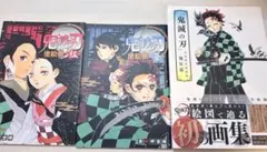 鬼滅の刃 塗り絵2冊+ 画集 セット 【特典付き】