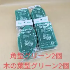 亀の子スポンジDO4個セット（角グリーンx2木の葉グリーンx2）のサムネイル