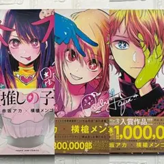 推しの子 1巻2巻3巻セット