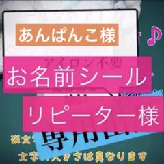あんぱんこ様専用　お名前シール タグ用 アイロン不要、2分割