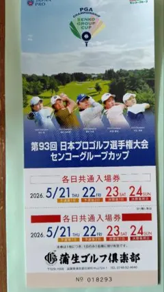 1枚　第93回 日本プロゴルフ選手権大会 入場券のサムネイル