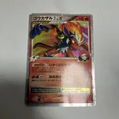 2026年最新】ゴウカザルLvXの人気アイテム - メルカリ