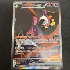 キチキギスex SAR スカーレット&バイオレット 拡張パック ナイトワンダラ…