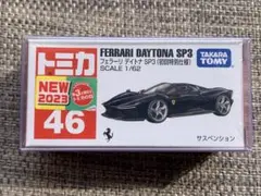 廃盤　トミカ　46 フェラーリ　デイトナ　SP3 初回特別仕様　クリアケースのサムネイル