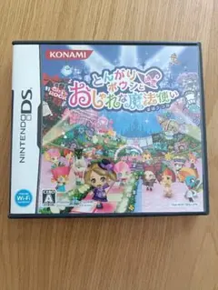 DSソフト　とんがりボウシとおしゃれな魔法使い