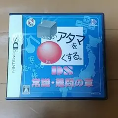常識・難問の章/□いアタマを○くする。DS