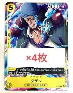 Vジャンプ7月号特大号 付録 ワンピースカードゲーム 黄 クザン 4枚