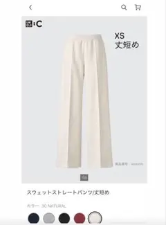 UNIQLO : C スウェットストレートパンツ/丈短め