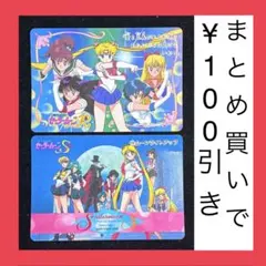 セーラームーンS ノーマルカード　2枚セット　アマダ　バンプレスト