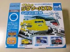 くもんのジグソーパズル　がんばれはたらく電車・列車　54-70-88ピースセット