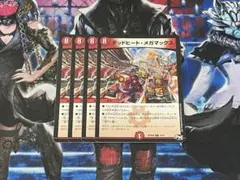 デッドヒート・メガマックス