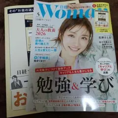 値下げ　日経Woman2026年5月号　付録付き　日経ウーマン