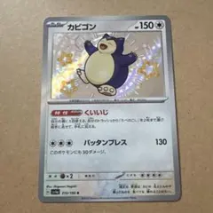 2025年最新】カビゴン exの人気アイテム - メルカリ