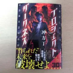 プロジェクトダークネス 沖方丁 KADOKAWA