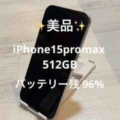 iPhone 15 Pro Max 512GB バッテリー96% SIMフリー