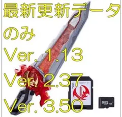 火炎剣烈火サウンドアップデートエディション　更新データ入りマイクロSDカードのみ