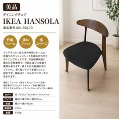新品未開封】IKEA/イケア ダイニングチェア2脚セット HANSOLA - メルカリ
