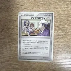 即購入⭕️ ツワブキのプロジェクト　ポケモンカードのサムネイル