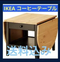 み*こ様 組立済IKEA ARKELSTORP アルケルストルプ 折り畳みコーヒのサムネイル