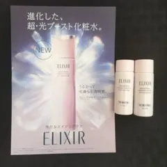 【新品未開封】エリクシール ブライトニング ローション＆エマルジョン 試供品