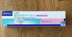 ビルバッグ C.E.T. 歯みがきペースト チキンフレーバー 70gのサムネイル