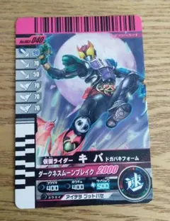 仮面ライダー　キバ　ドガバキフォーム　ガンバライド　仮面ライダーバトル　匿名発送