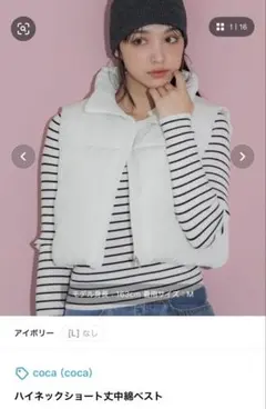 coca ハイネックショート丈中綿ベスト ホワイト Mサイズ