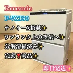 2026年最新】加湿空気清浄機f-vxt90の人気アイテム - メルカリ