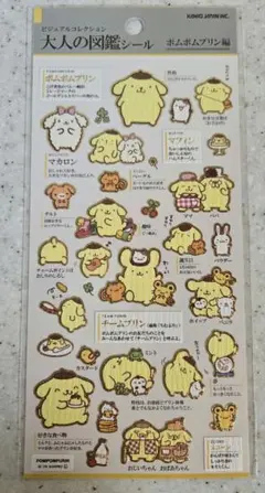 【大人の図鑑シール】ポムポムプリン