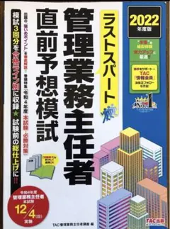 2022年　管理業務主任者♤過去問題集　模試　テキスト　参考書　一問一答